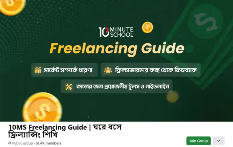 Freelancing এর হাতেখড়ি
